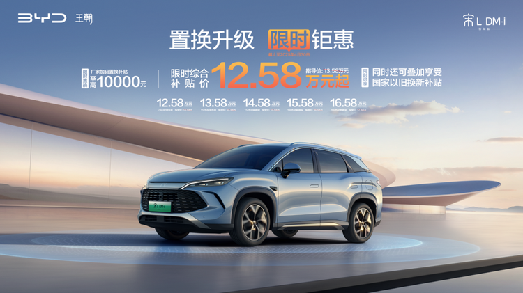 New 2025 BYD Song L DM-i Smart Edition Debut