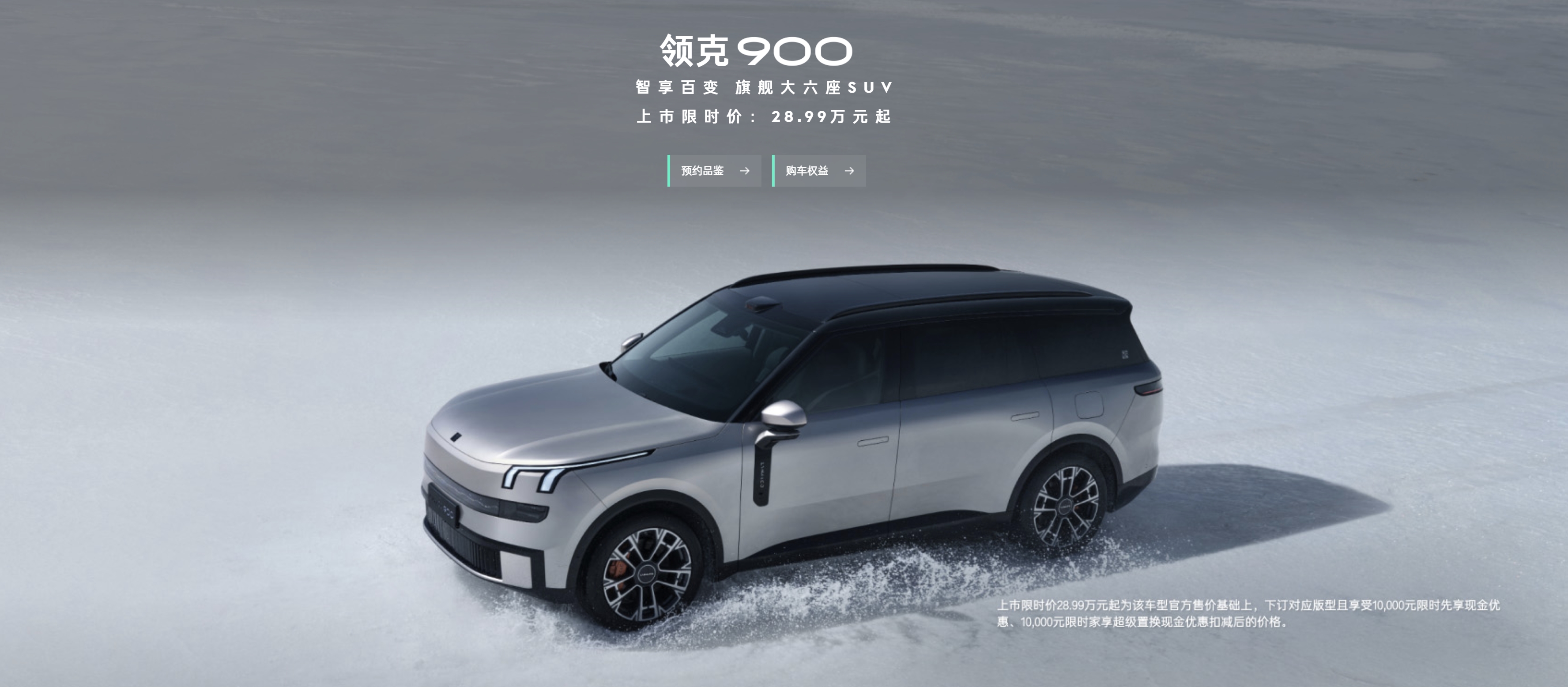 Lynk_Co_900_SUV